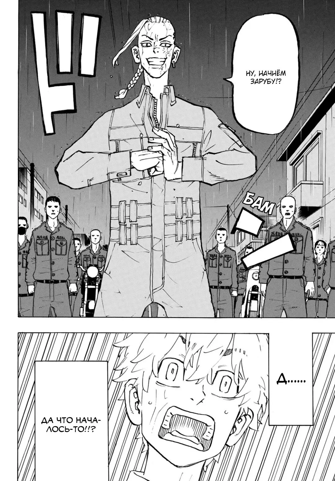 Read Tokyo Revengers RU Manga Online