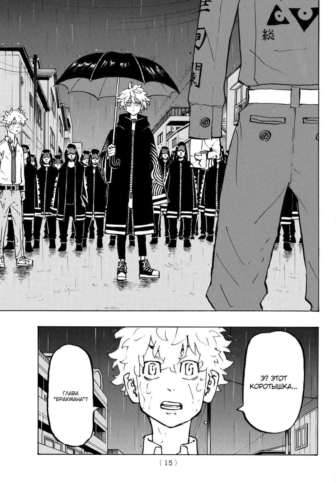 Read Tokyo Revengers RU Manga Online