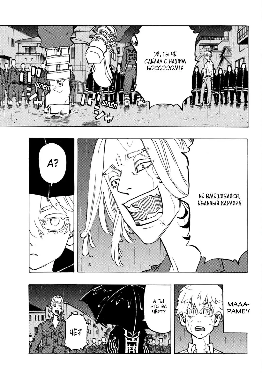 Read Tokyo Revengers RU Manga Online