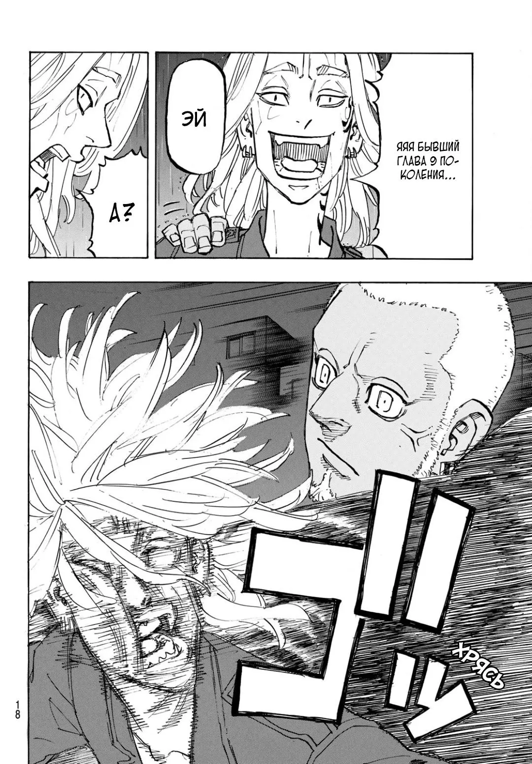 Read Tokyo Revengers RU Manga Online