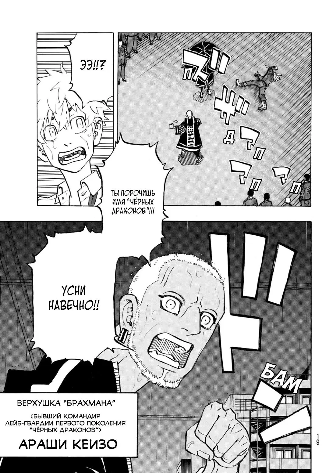 Read Tokyo Revengers RU Manga Online