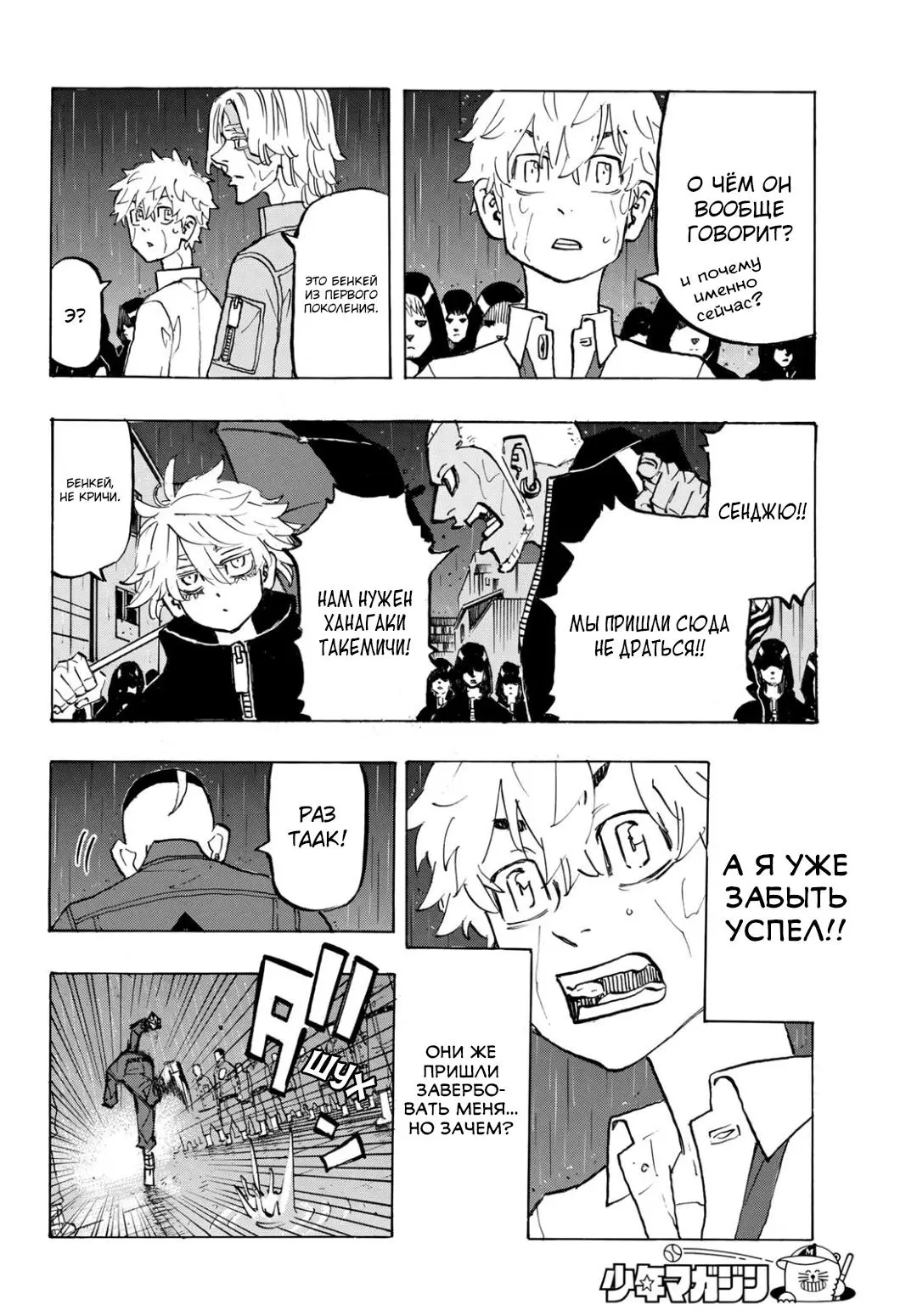 Read Tokyo Revengers RU Manga Online