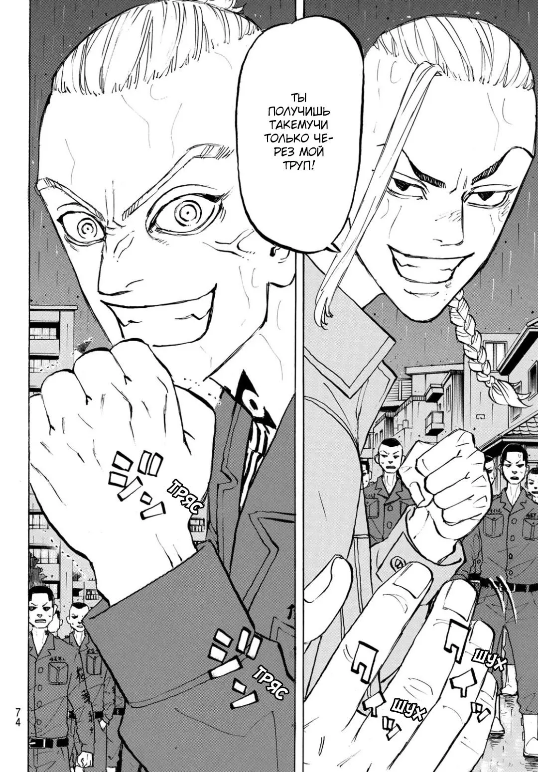 Read Tokyo Revengers RU Manga Online