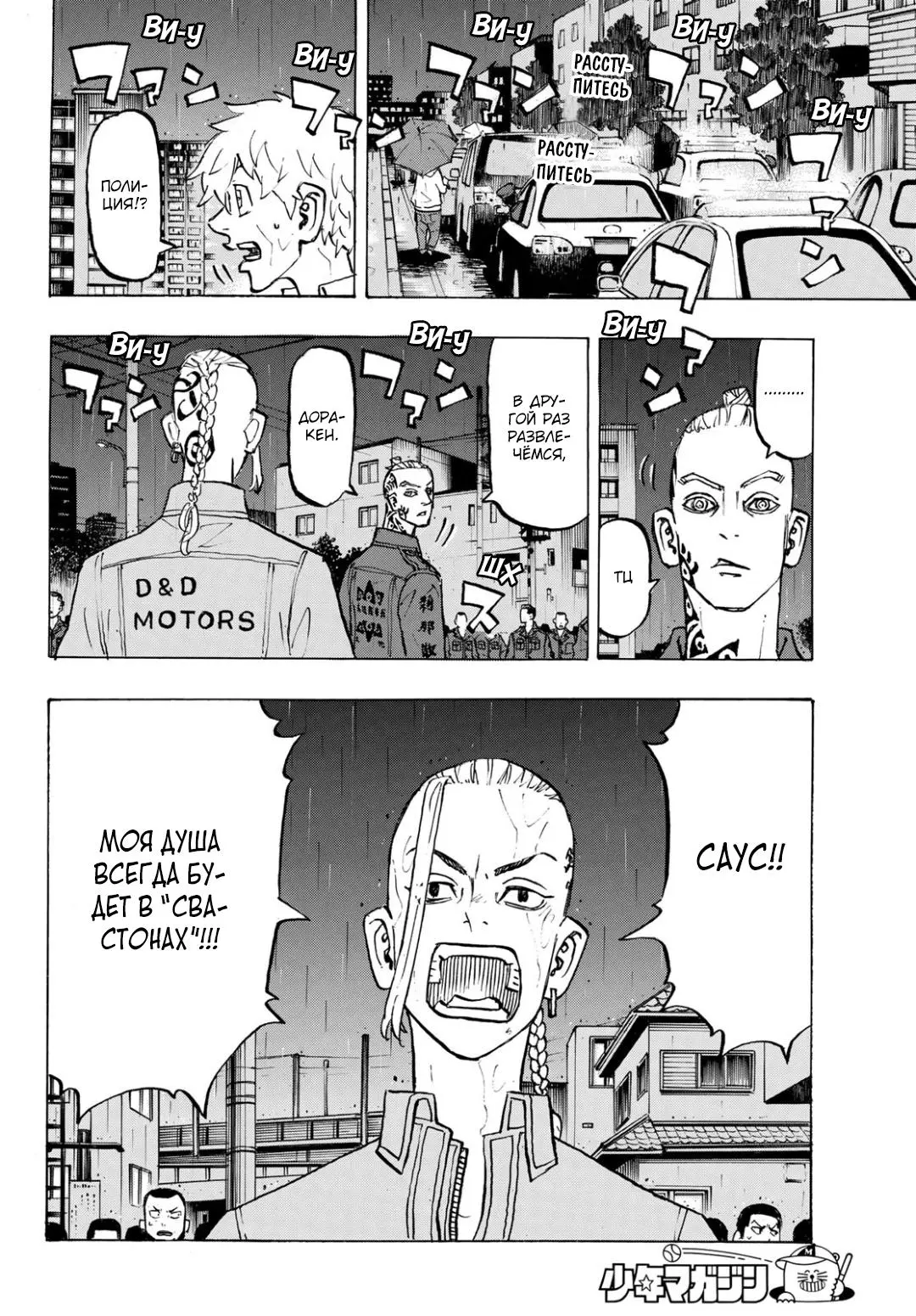 Read Tokyo Revengers RU Manga Online