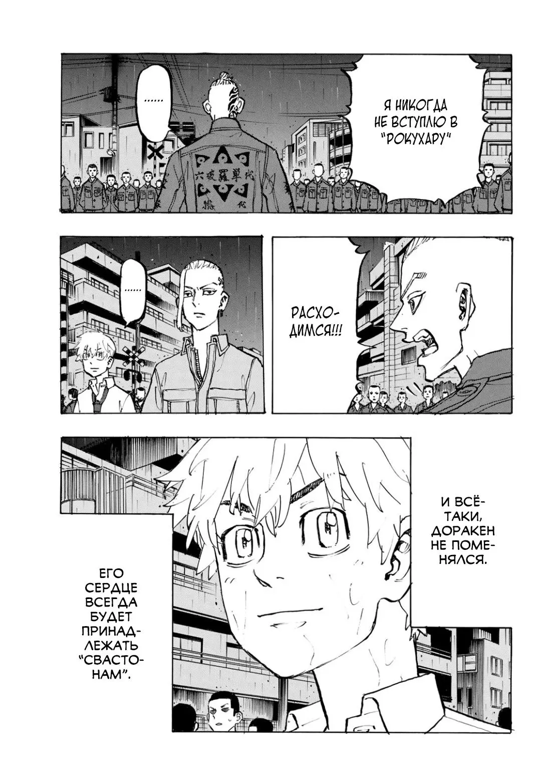 Read Tokyo Revengers RU Manga Online