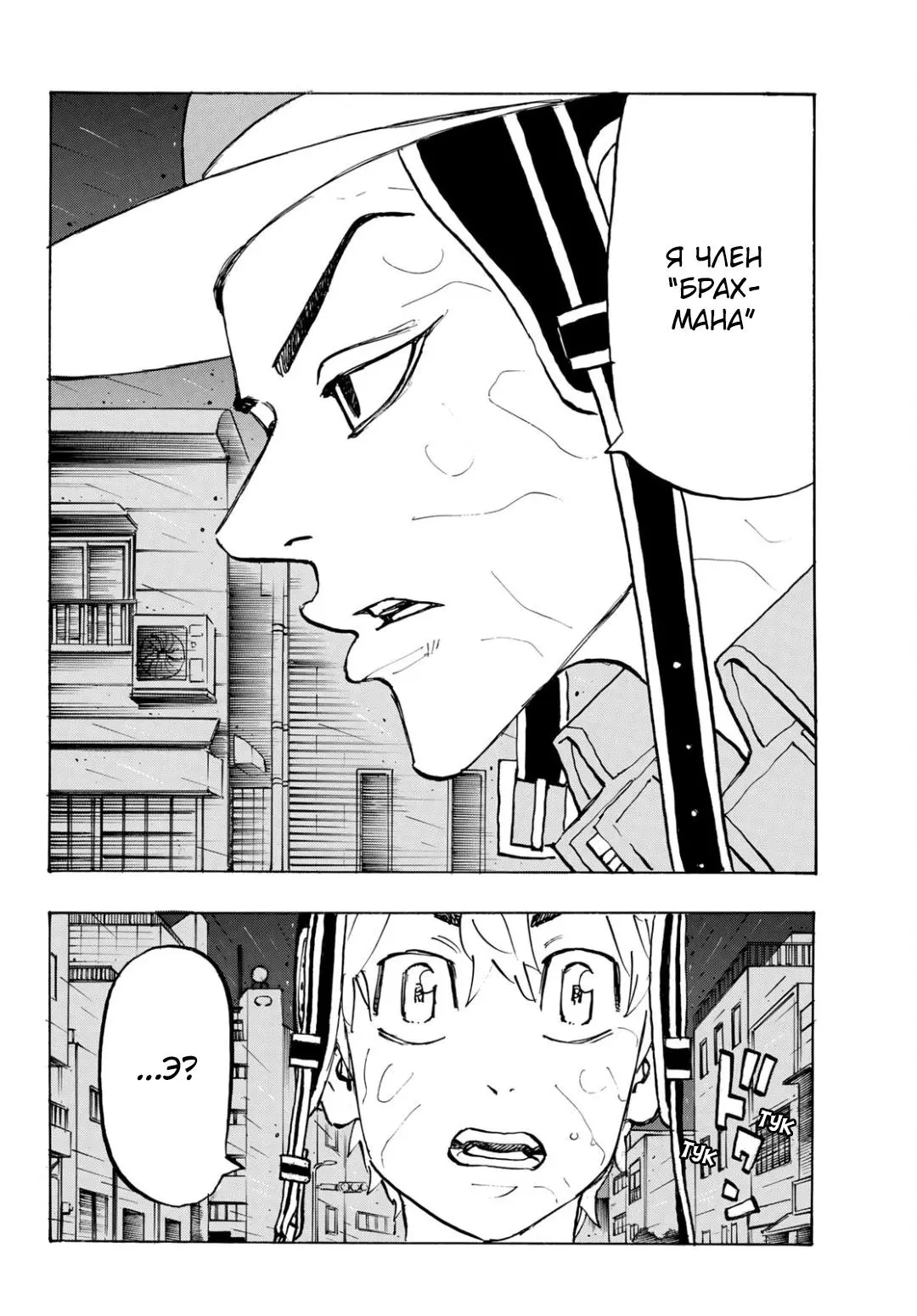 Read Tokyo Revengers RU Manga Online
