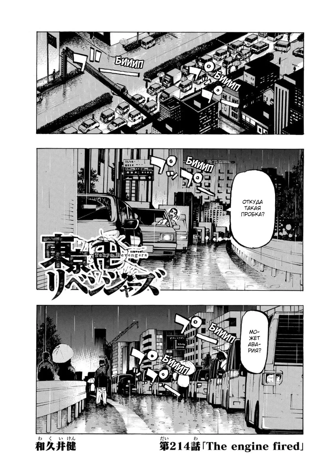Read Tokyo Revengers RU Manga Online