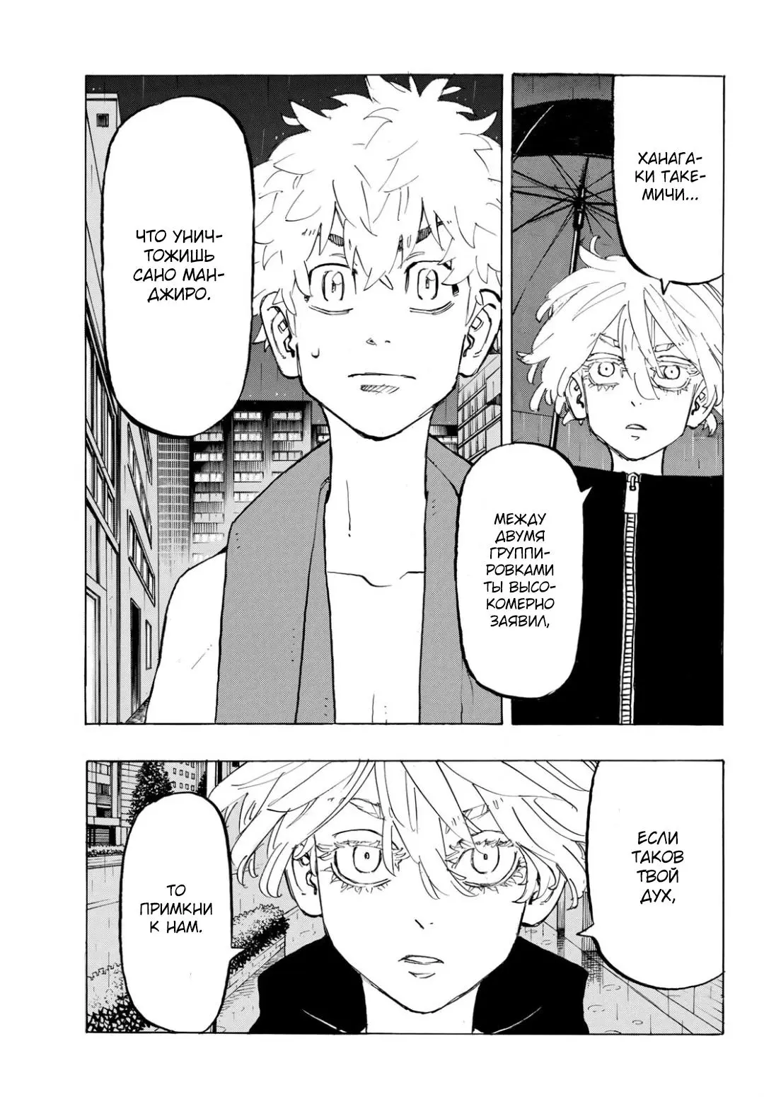 Read Tokyo Revengers RU Manga Online