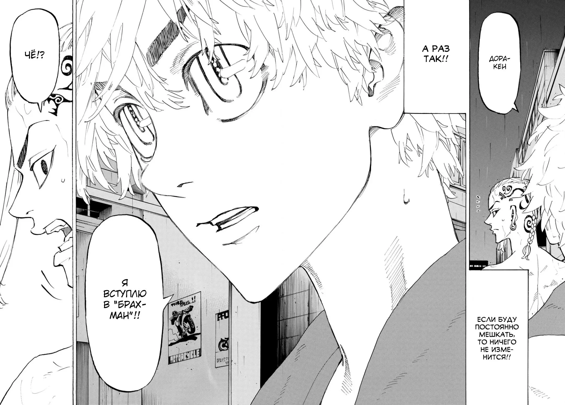Read Tokyo Revengers RU Manga Online