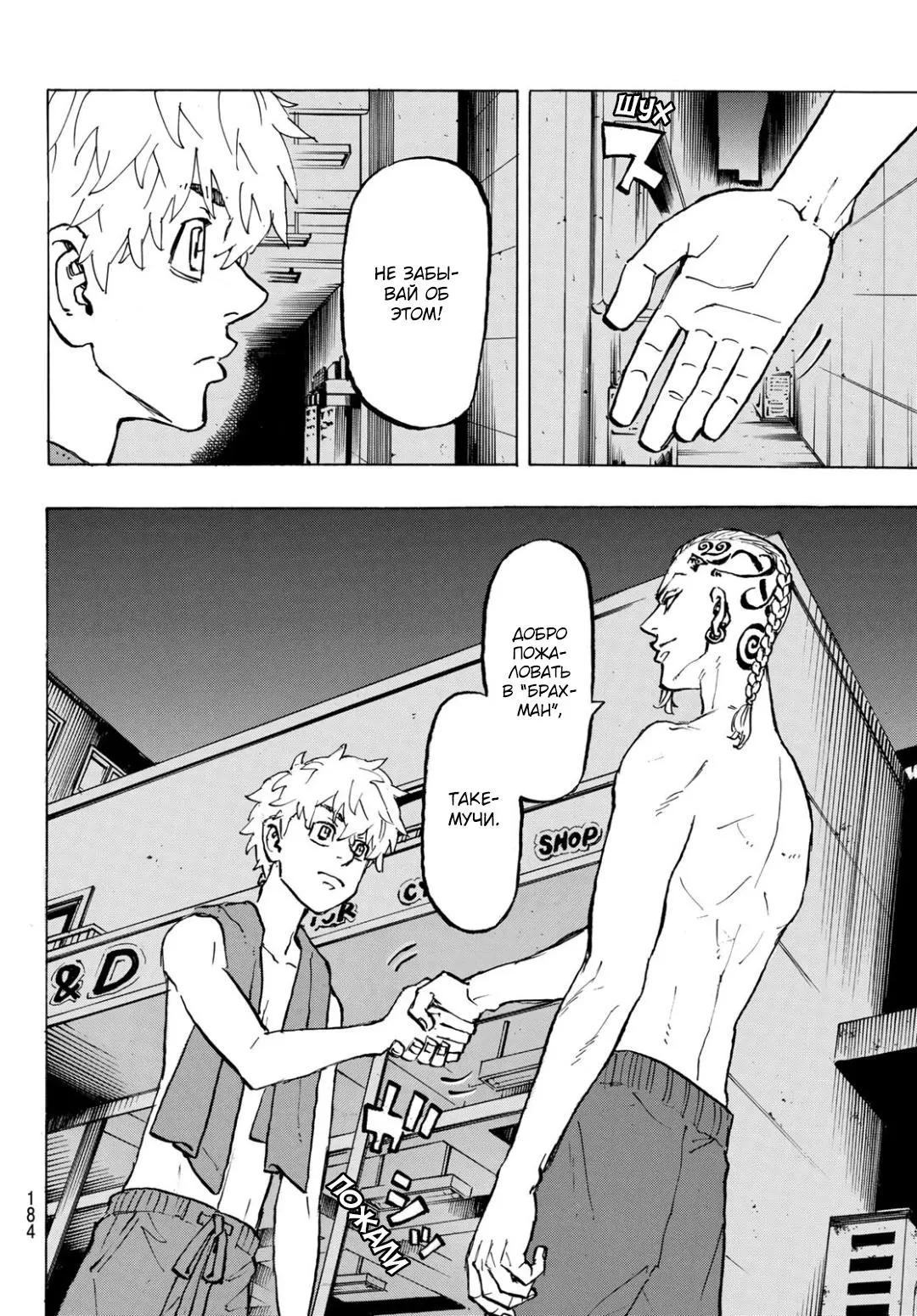 Read Tokyo Revengers RU Manga Online