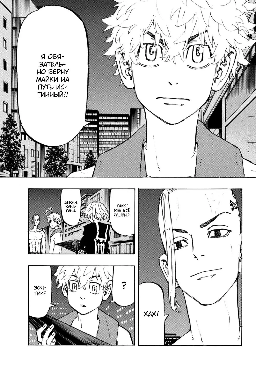 Read Tokyo Revengers RU Manga Online