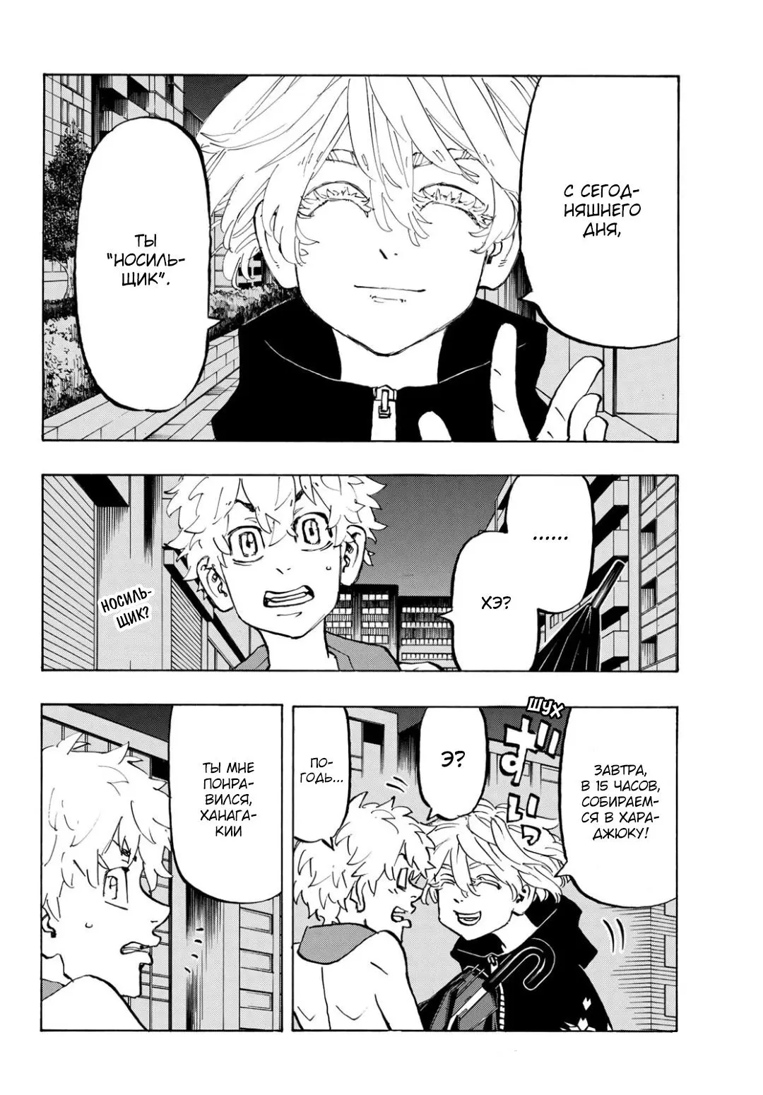 Read Tokyo Revengers RU Manga Online