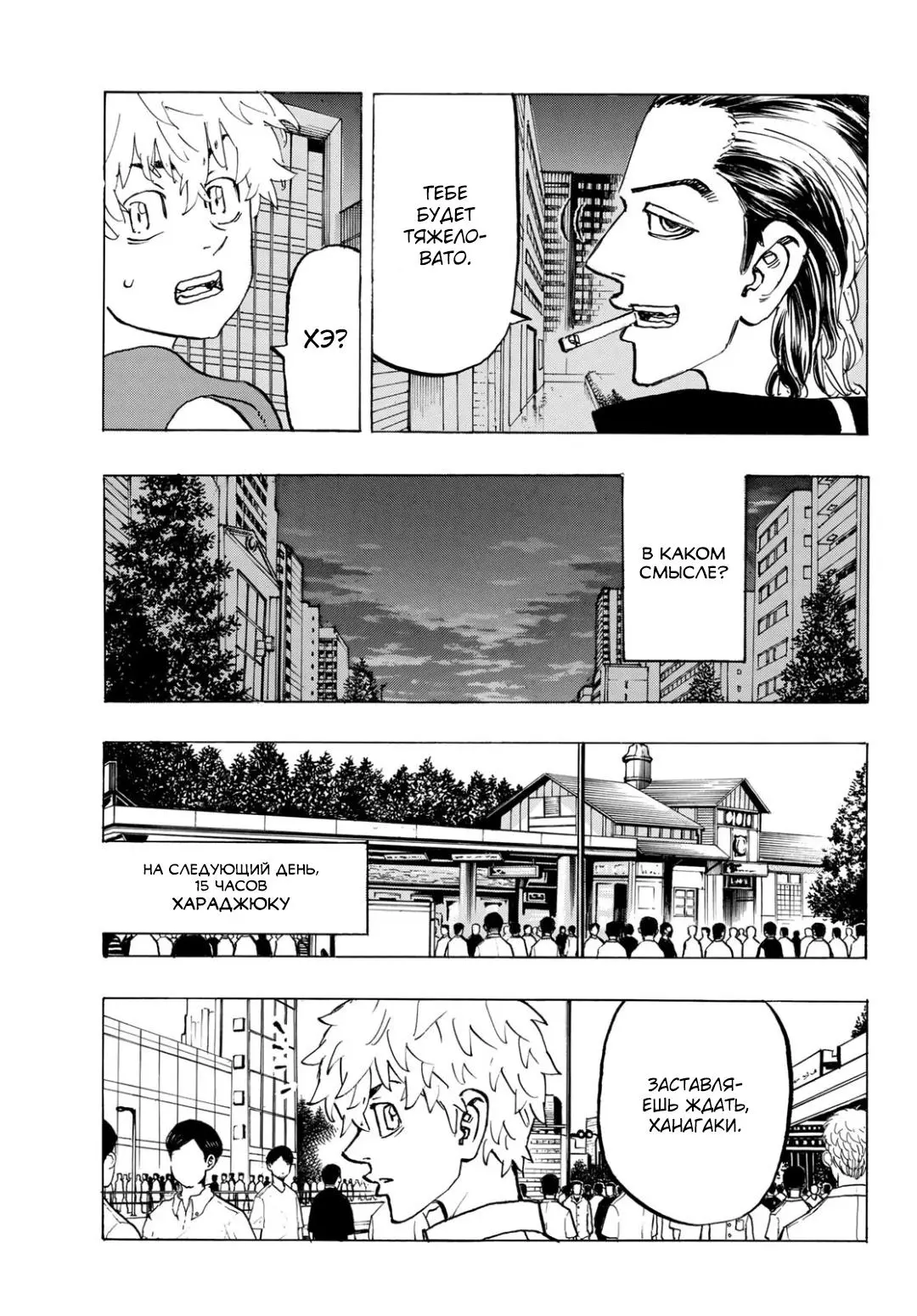 Read Tokyo Revengers RU Manga Online