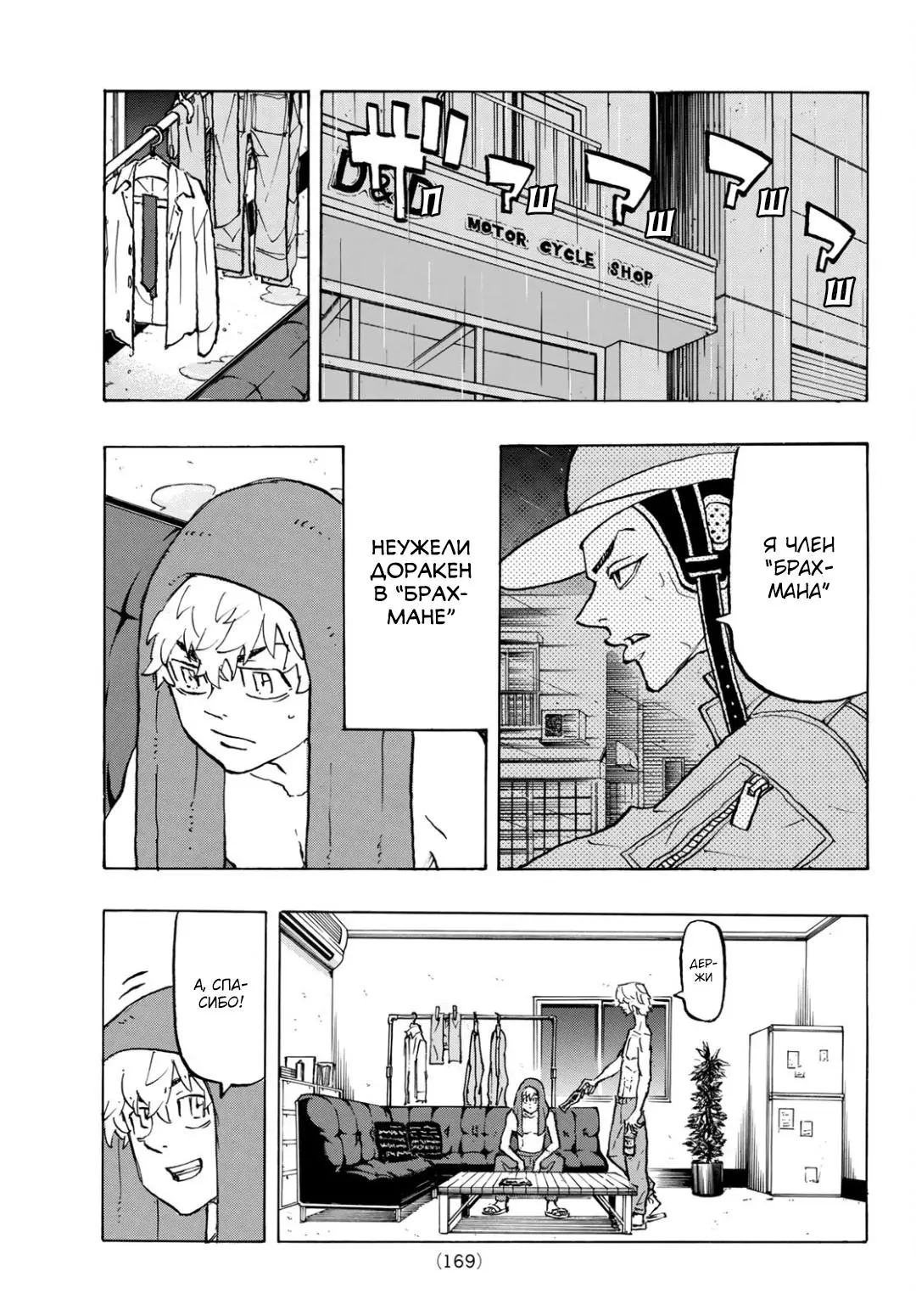 Read Tokyo Revengers RU Manga Online