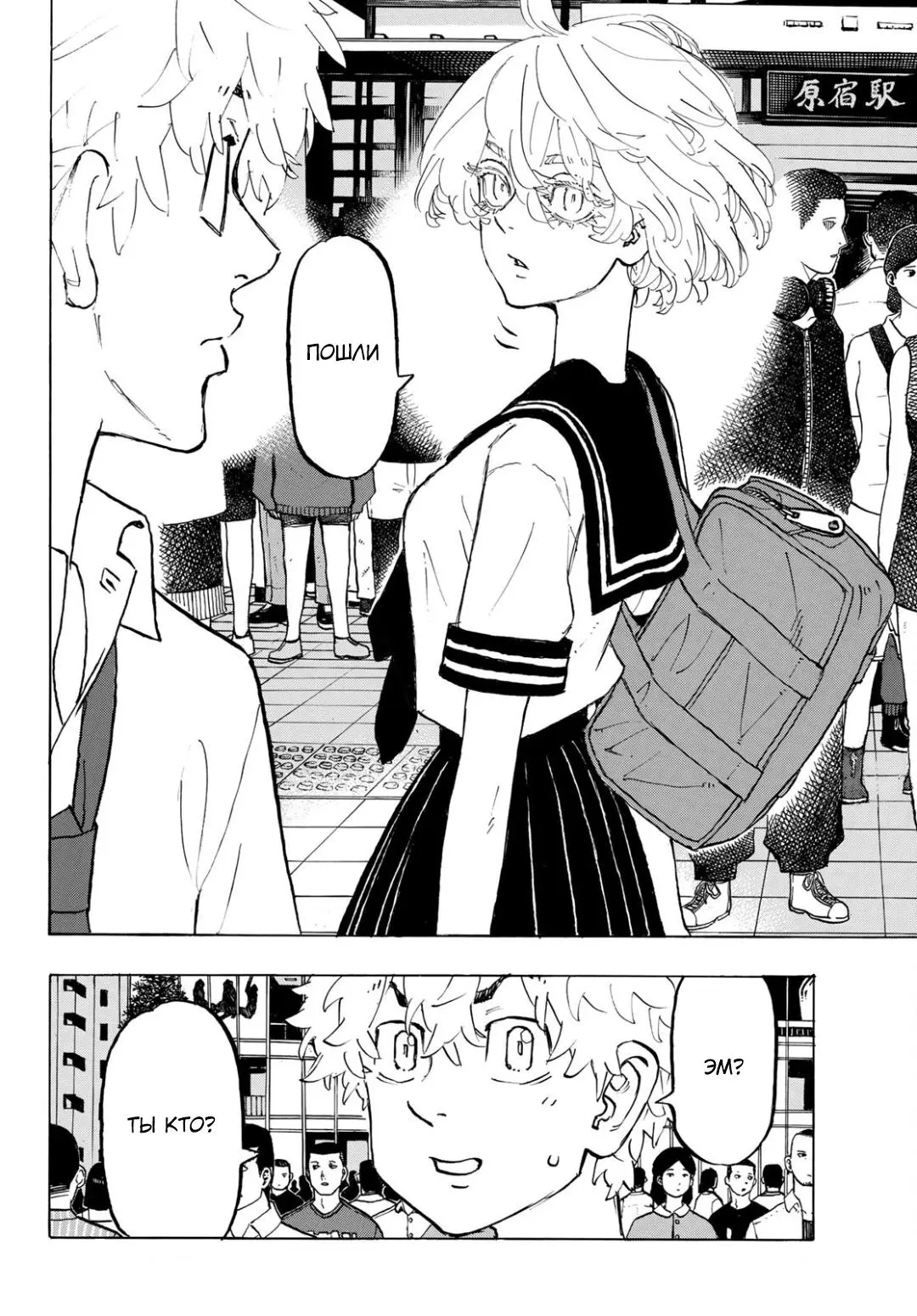 Read Tokyo Revengers RU Manga Online