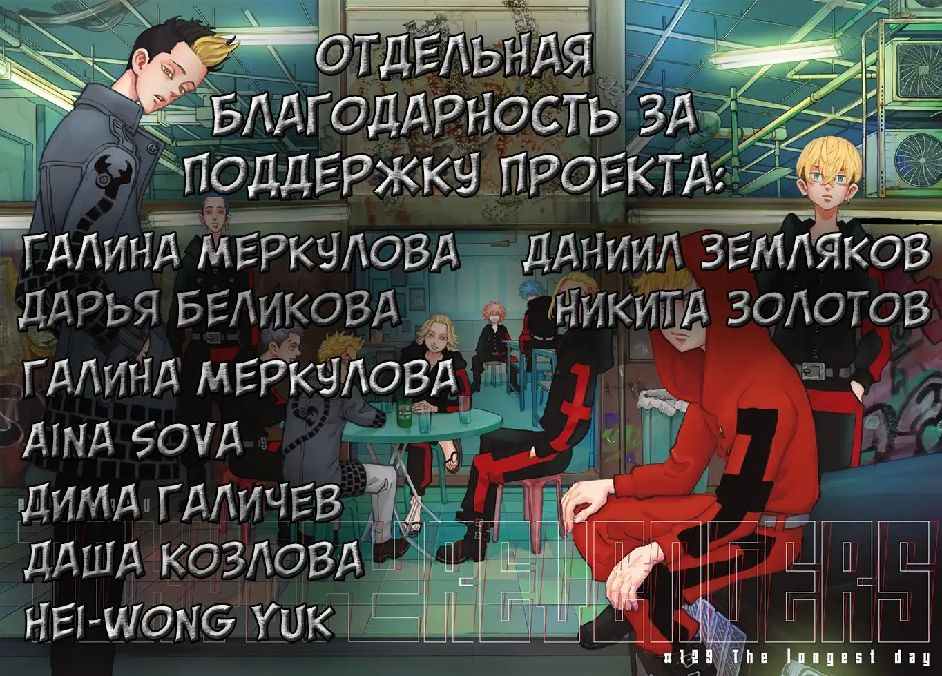 Read Tokyo Revengers RU Manga Online