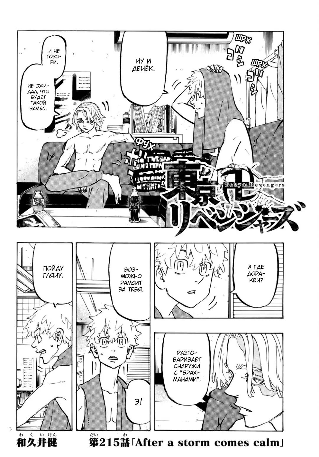 Read Tokyo Revengers RU Manga Online