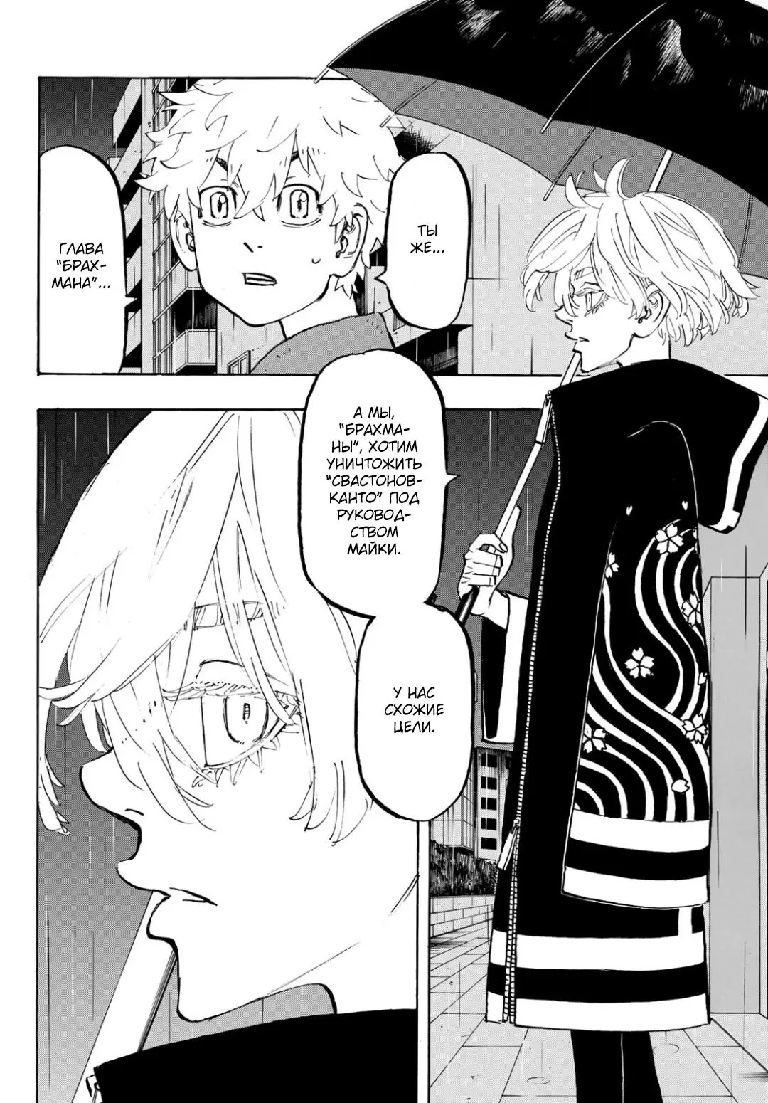 Read Tokyo Revengers RU Manga Online