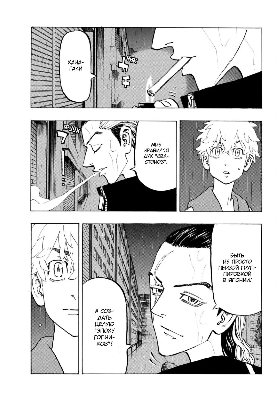 Read Tokyo Revengers RU Manga Online