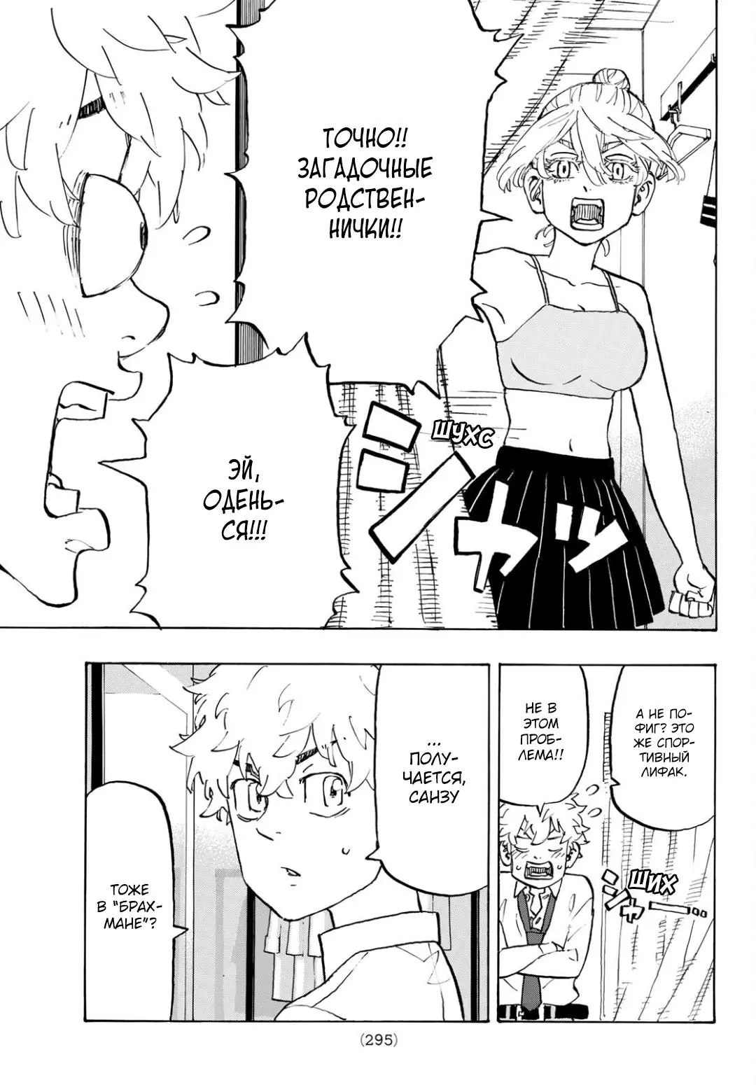 Read Tokyo Revengers RU Manga Online