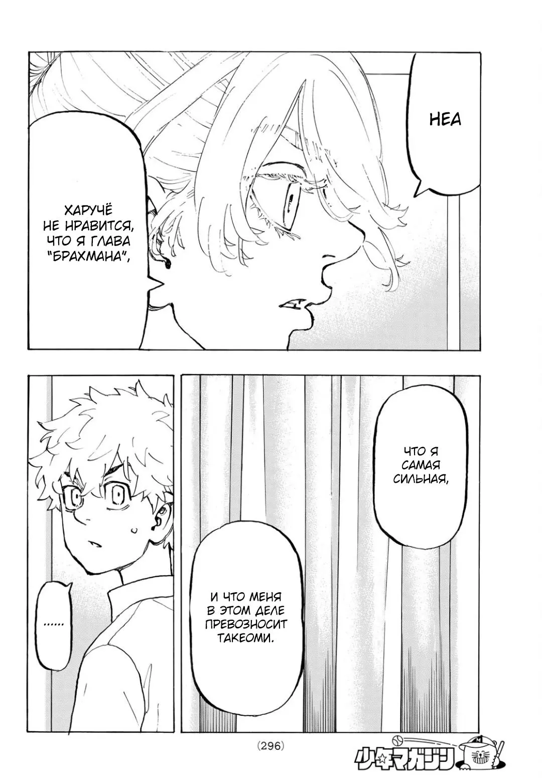 Read Tokyo Revengers RU Manga Online