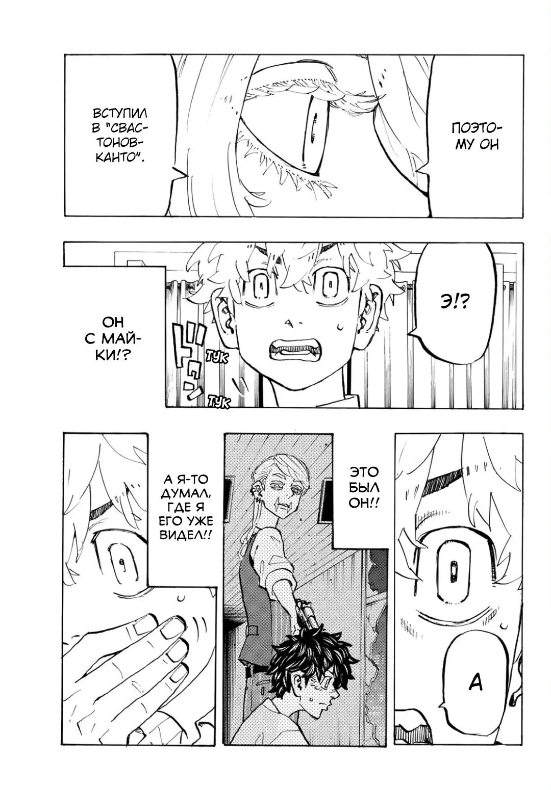 Read Tokyo Revengers RU Manga Online