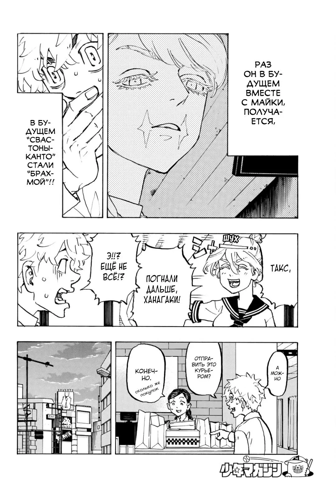 Read Tokyo Revengers RU Manga Online
