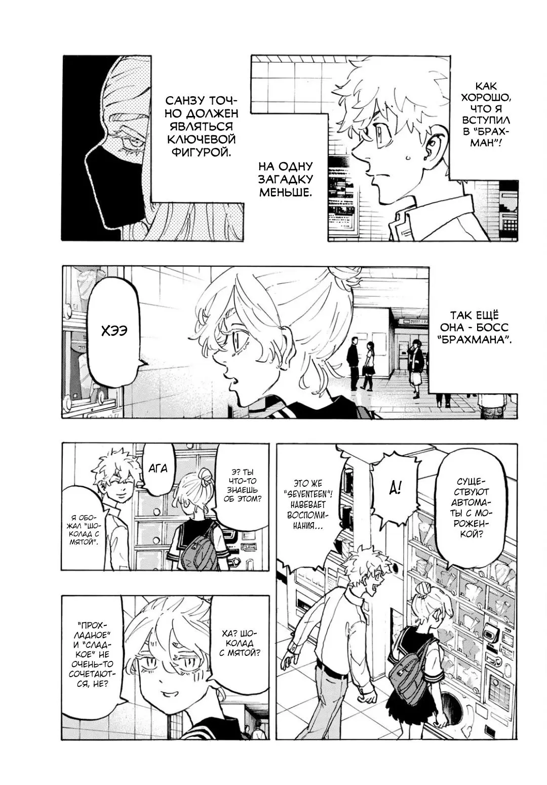 Read Tokyo Revengers RU Manga Online