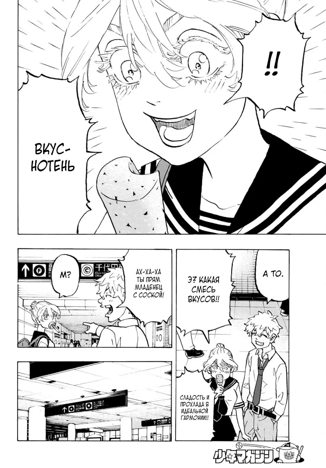 Read Tokyo Revengers RU Manga Online