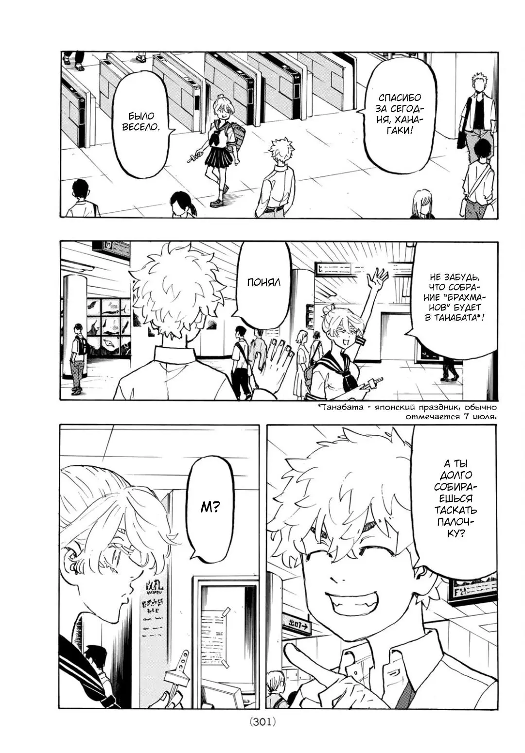 Read Tokyo Revengers RU Manga Online
