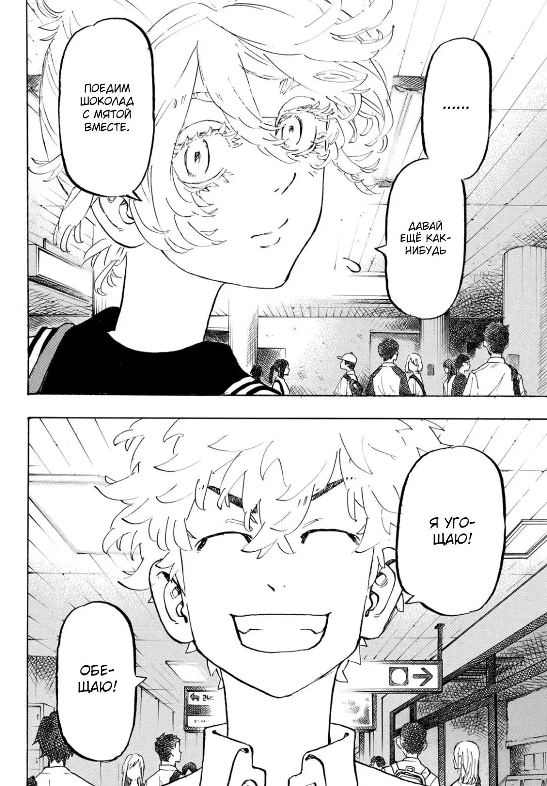 Read Tokyo Revengers RU Manga Online