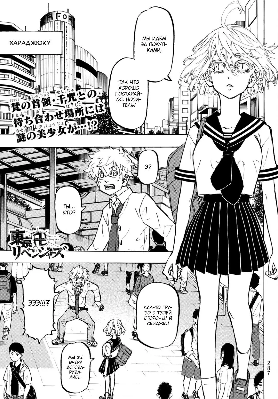 Read Tokyo Revengers RU Manga Online
