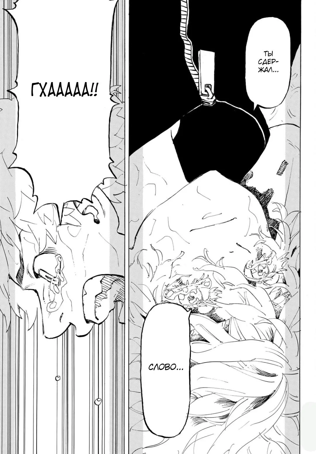 Read Tokyo Revengers RU Manga Online