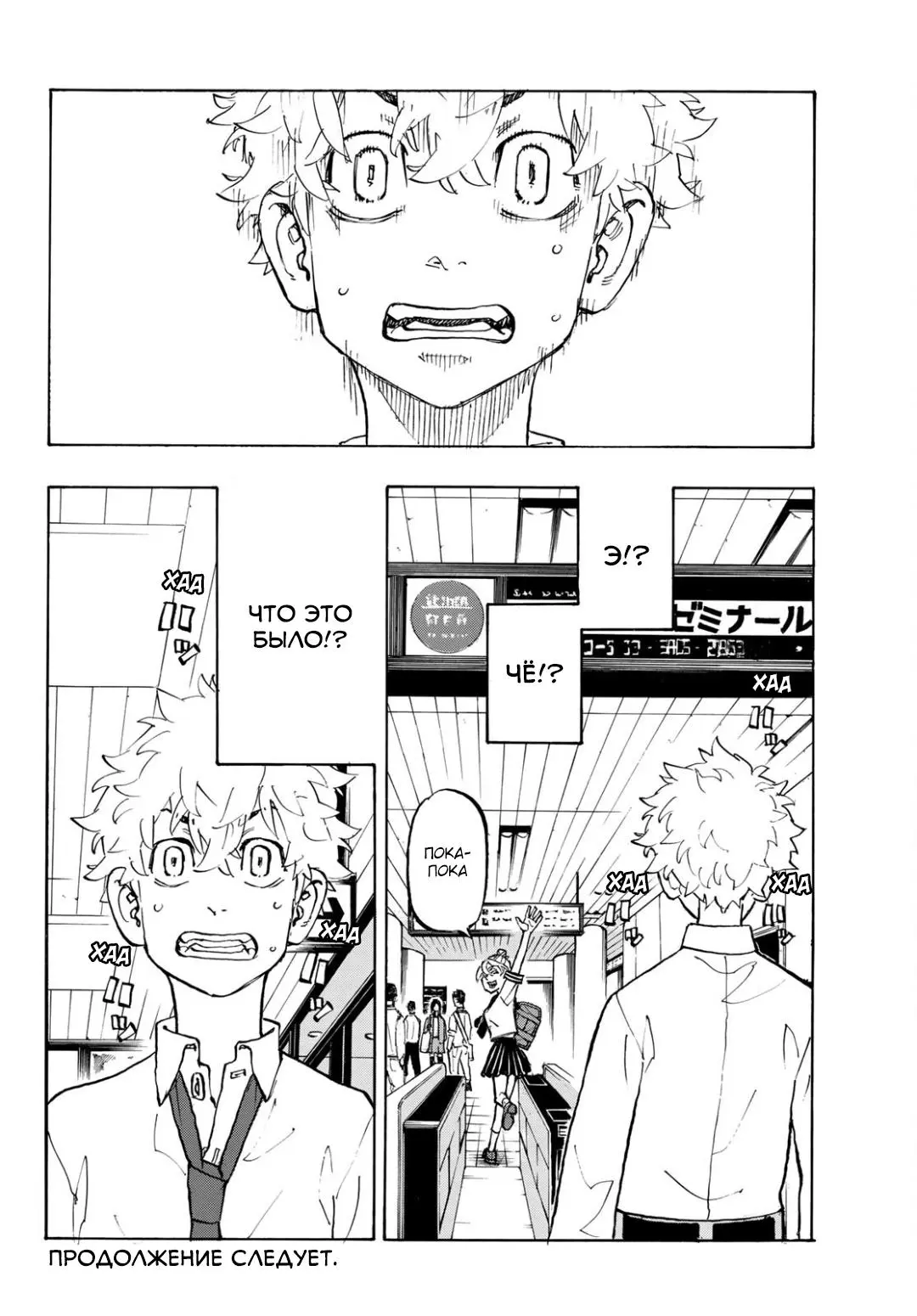 Read Tokyo Revengers RU Manga Online
