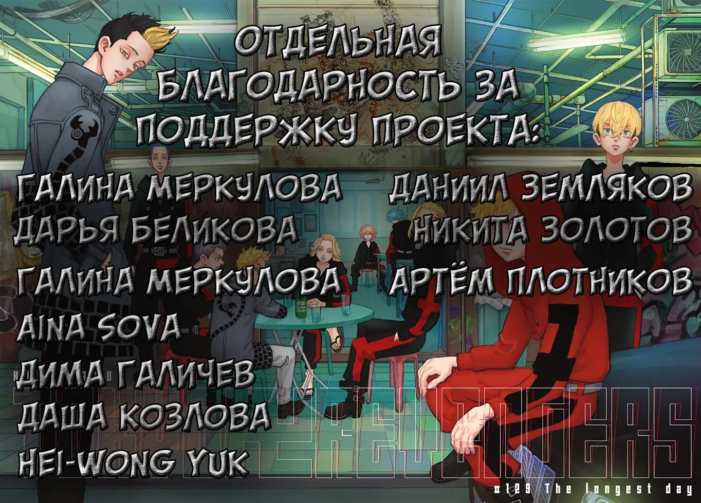 Read Tokyo Revengers RU Manga Online
