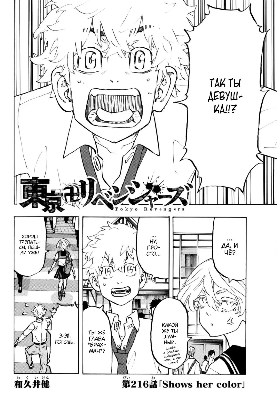 Read Tokyo Revengers RU Manga Online