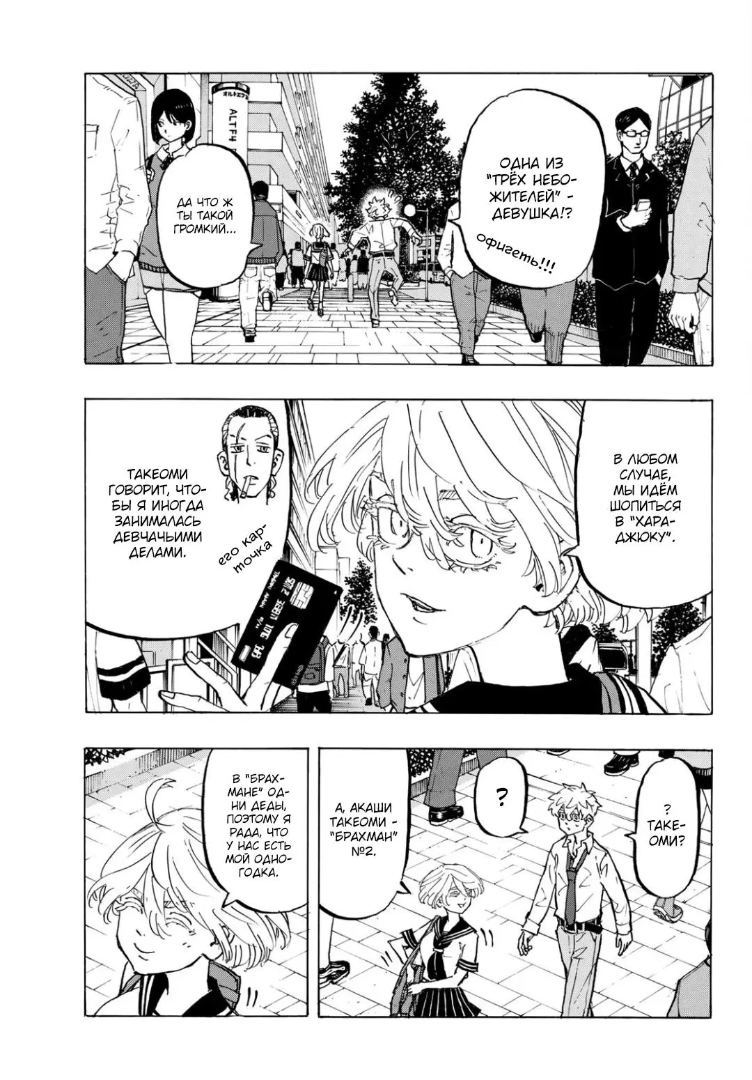 Read Tokyo Revengers RU Manga Online