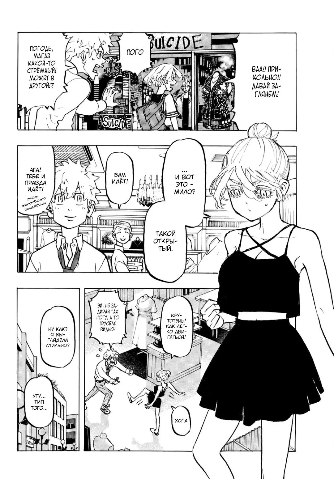 Read Tokyo Revengers RU Manga Online
