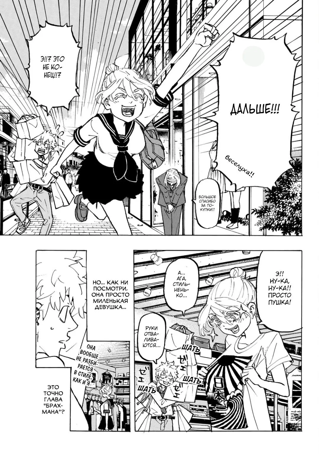 Read Tokyo Revengers RU Manga Online