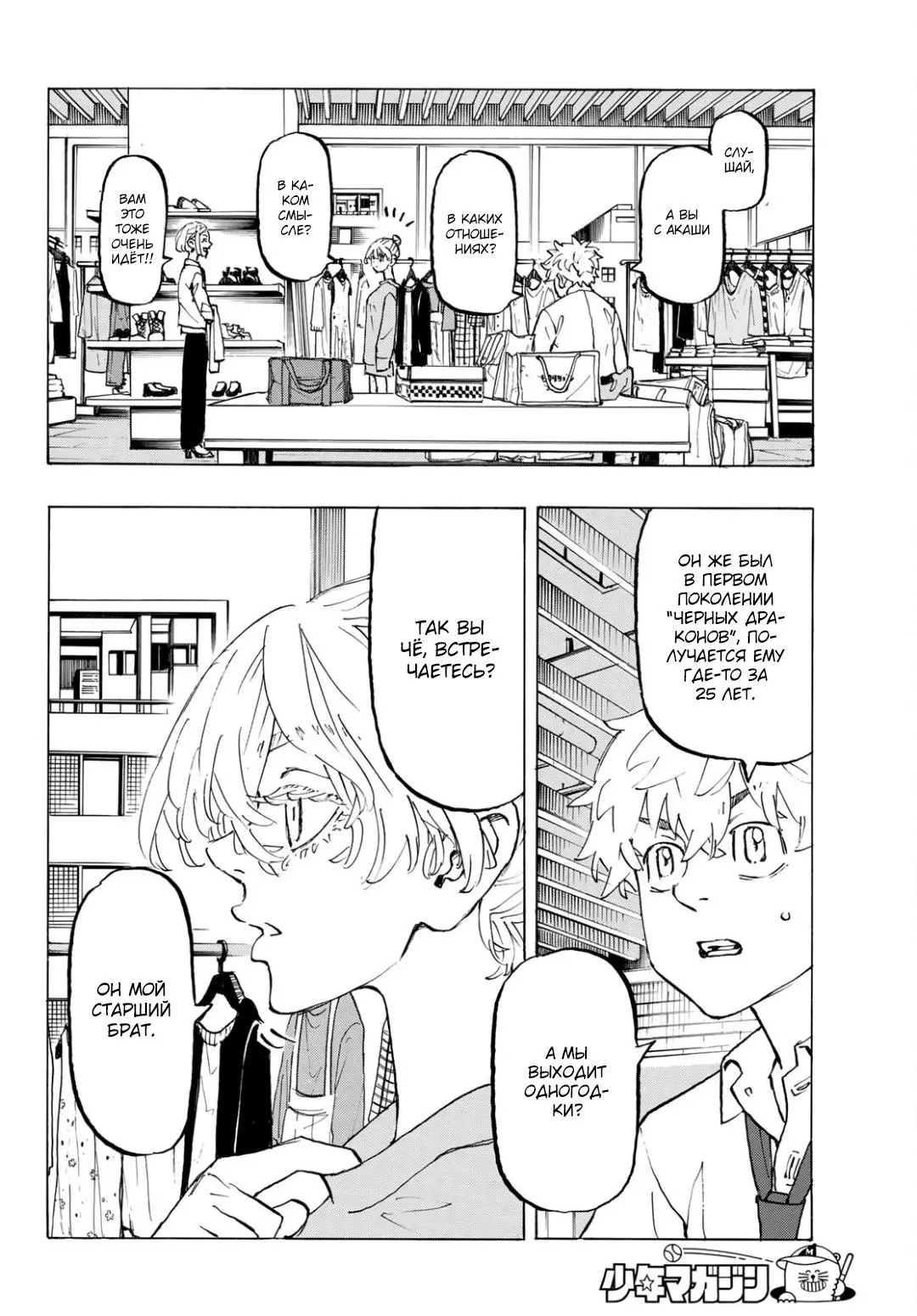 Read Tokyo Revengers RU Manga Online