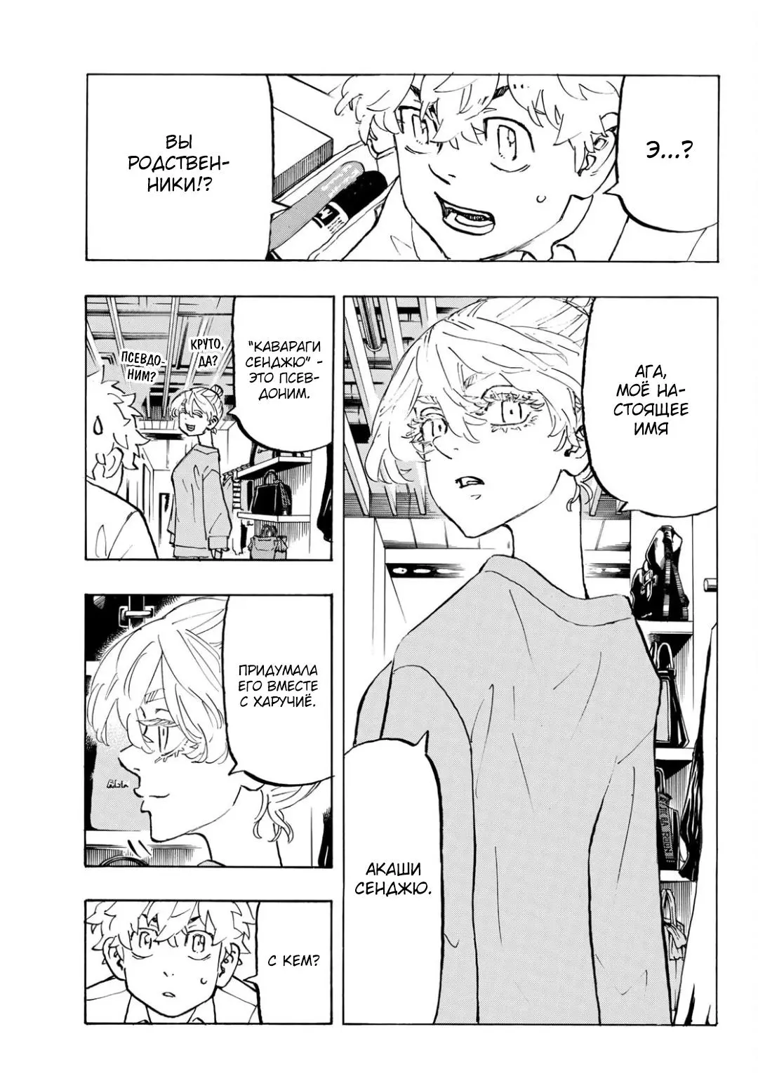 Read Tokyo Revengers RU Manga Online