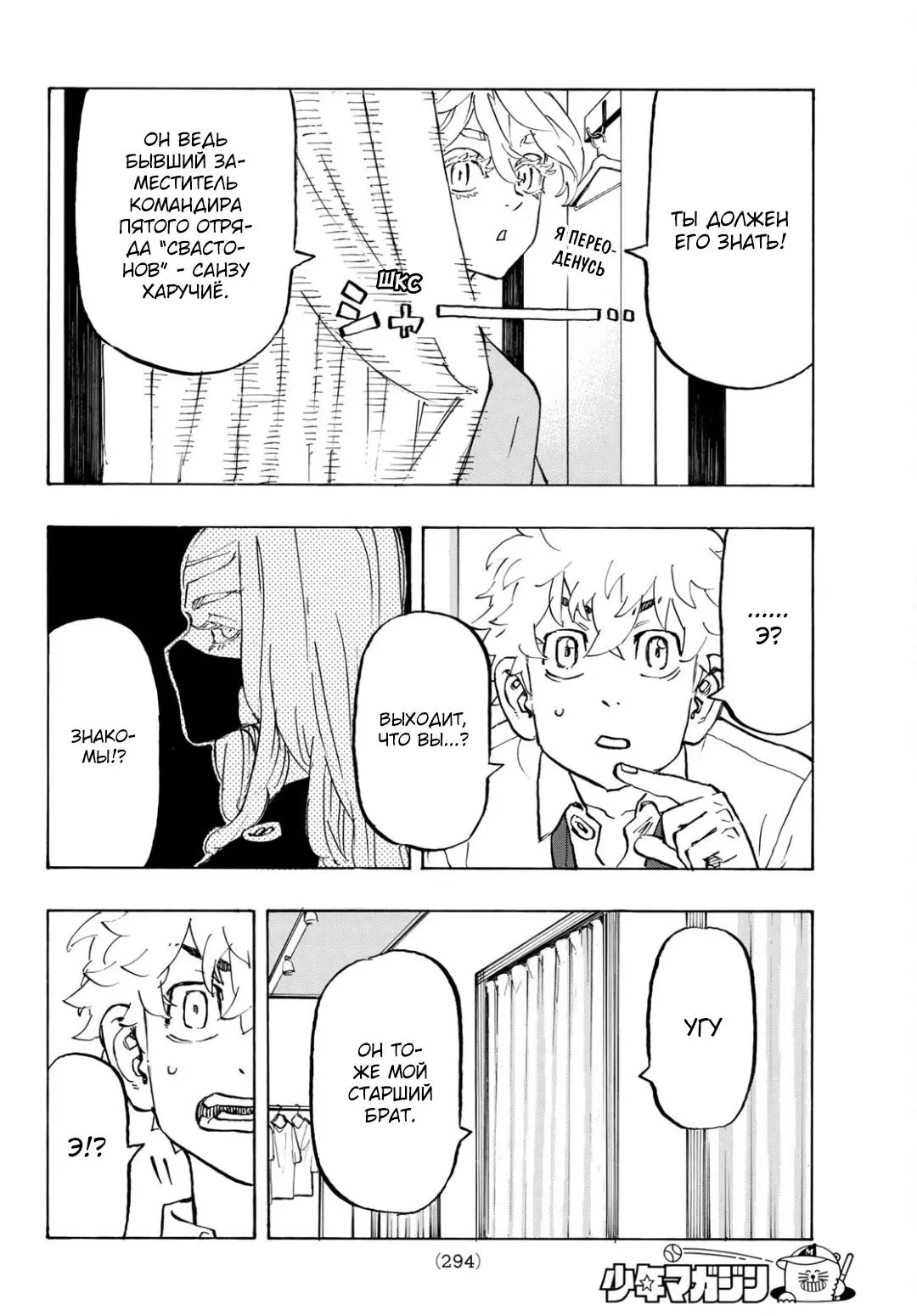 Read Tokyo Revengers RU Manga Online