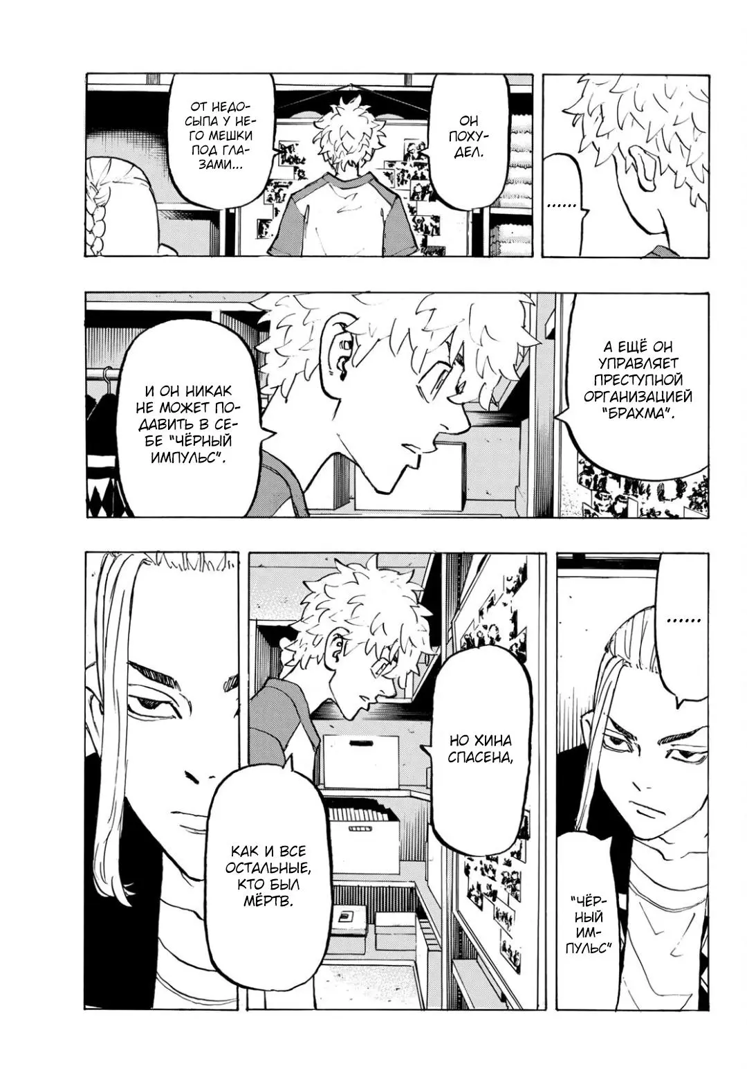 Read Tokyo Revengers RU Manga Online