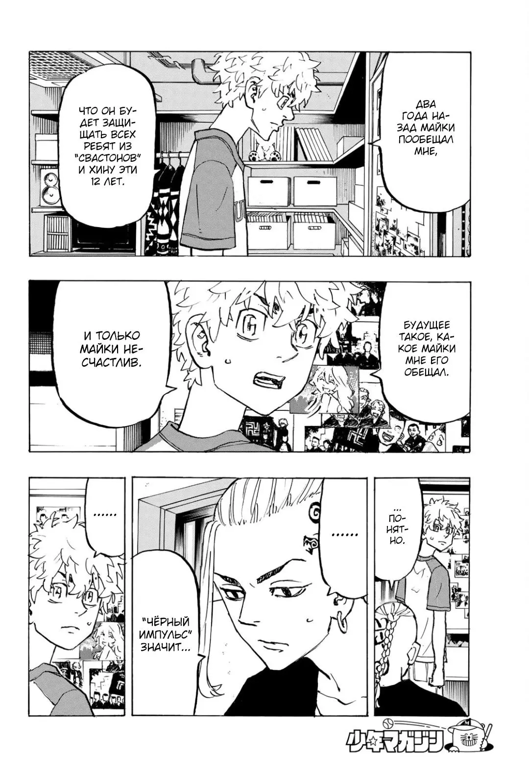 Read Tokyo Revengers RU Manga Online