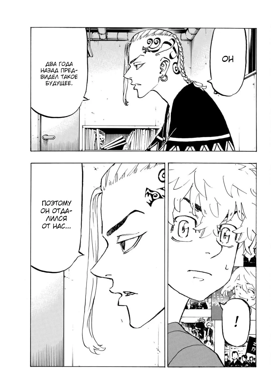 Read Tokyo Revengers RU Manga Online