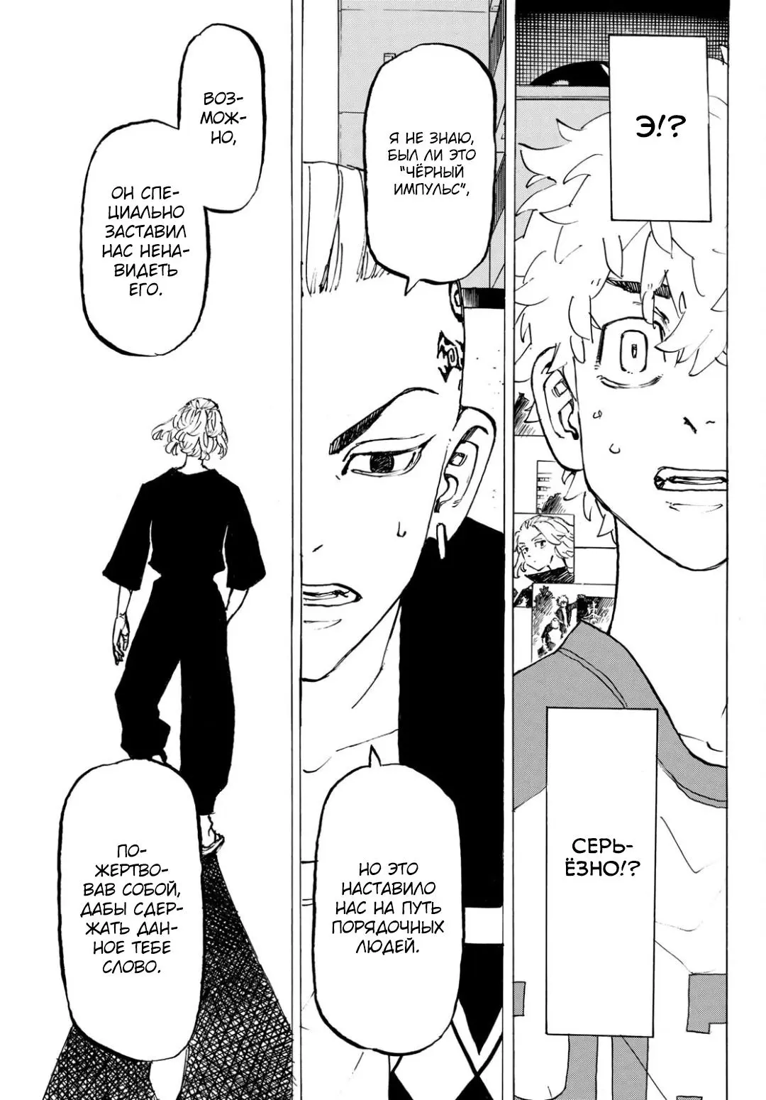 Read Tokyo Revengers RU Manga Online
