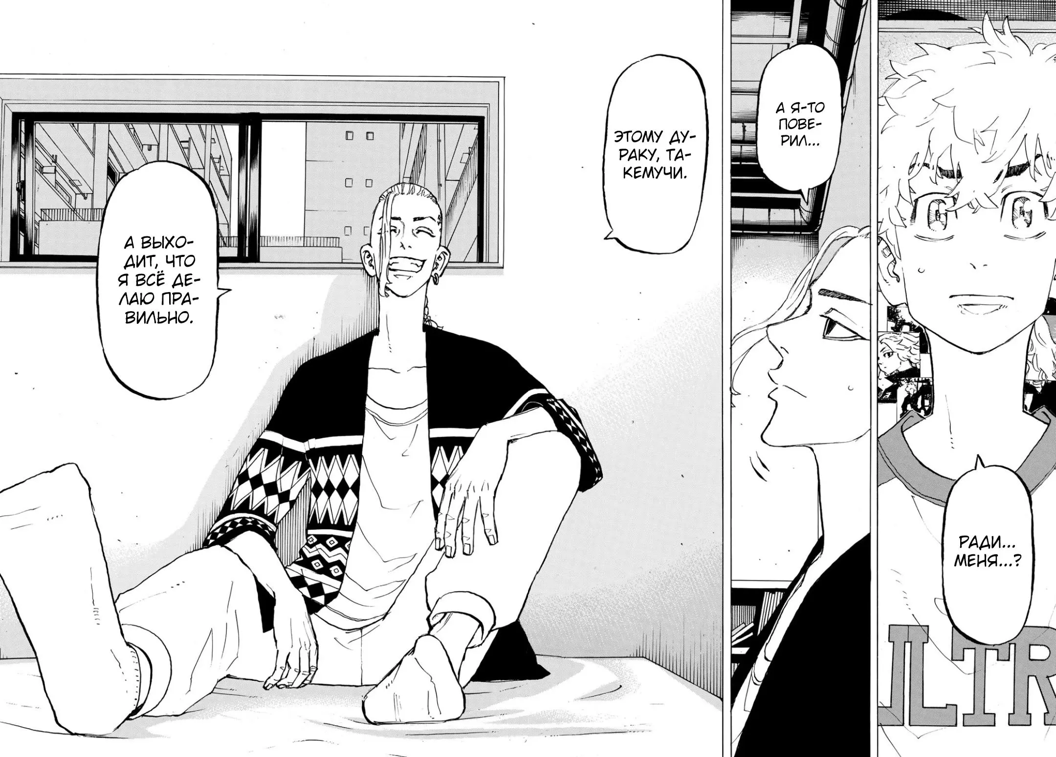 Read Tokyo Revengers RU Manga Online