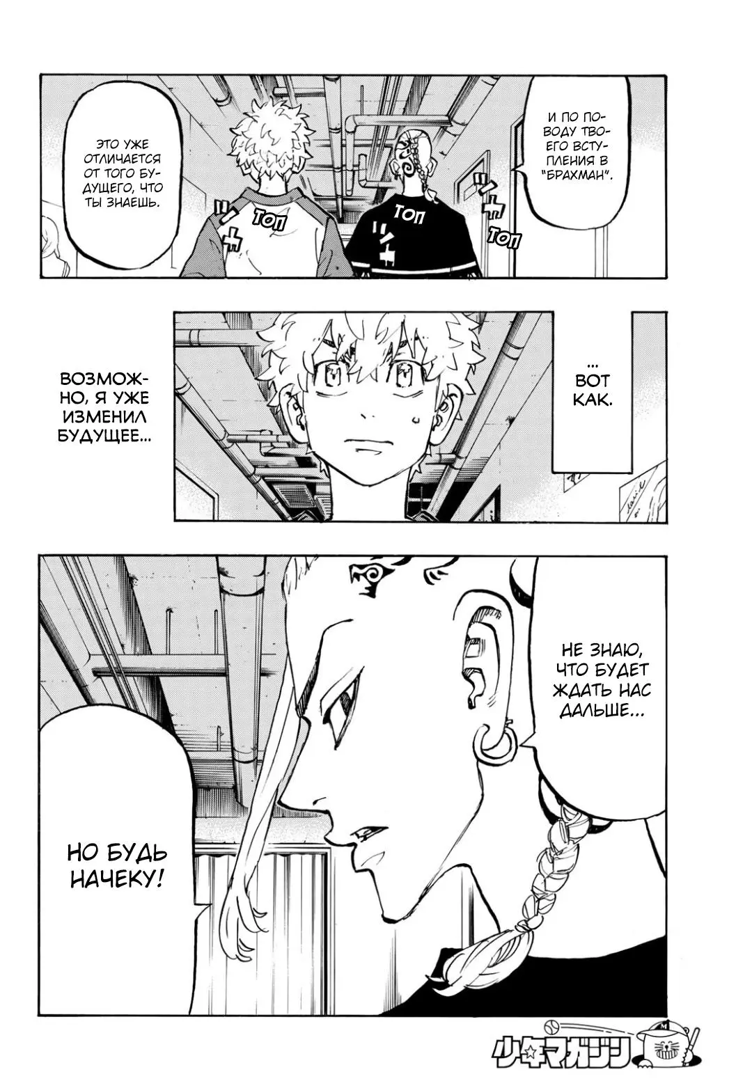 Read Tokyo Revengers RU Manga Online