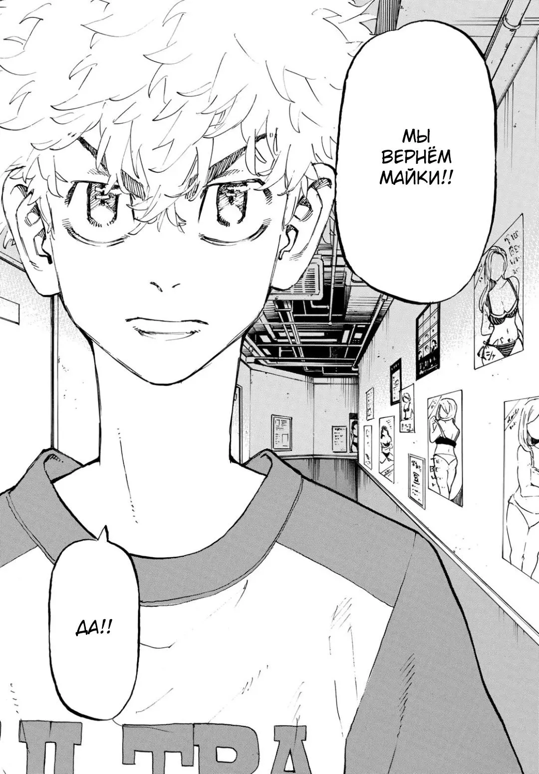 Read Tokyo Revengers RU Manga Online