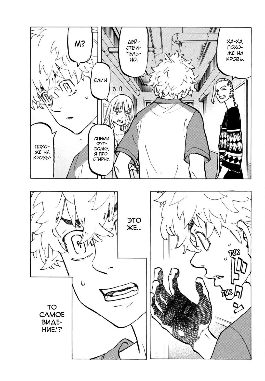 Read Tokyo Revengers RU Manga Online